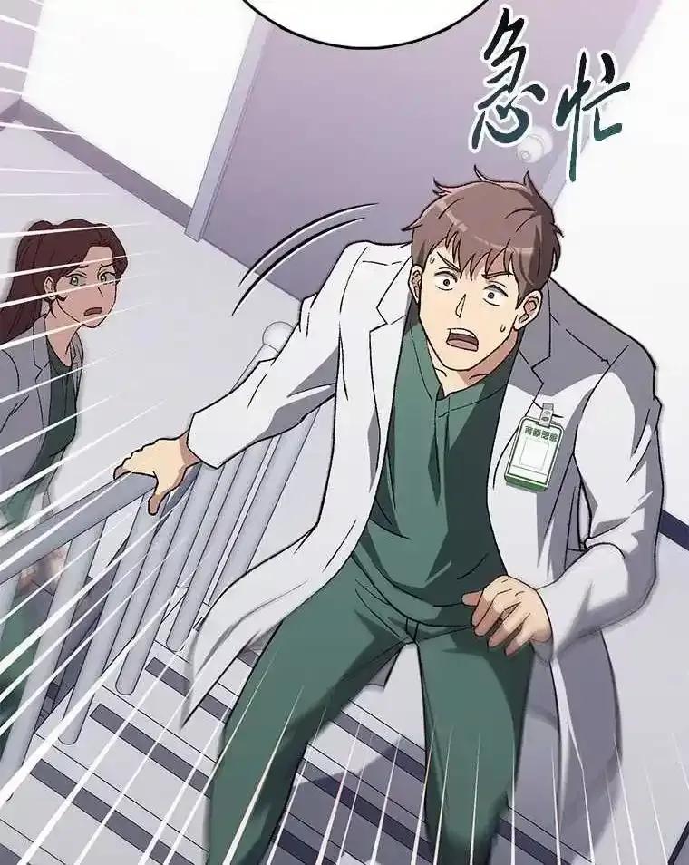 《金色手术刀》46.教训恶前辈 第106页