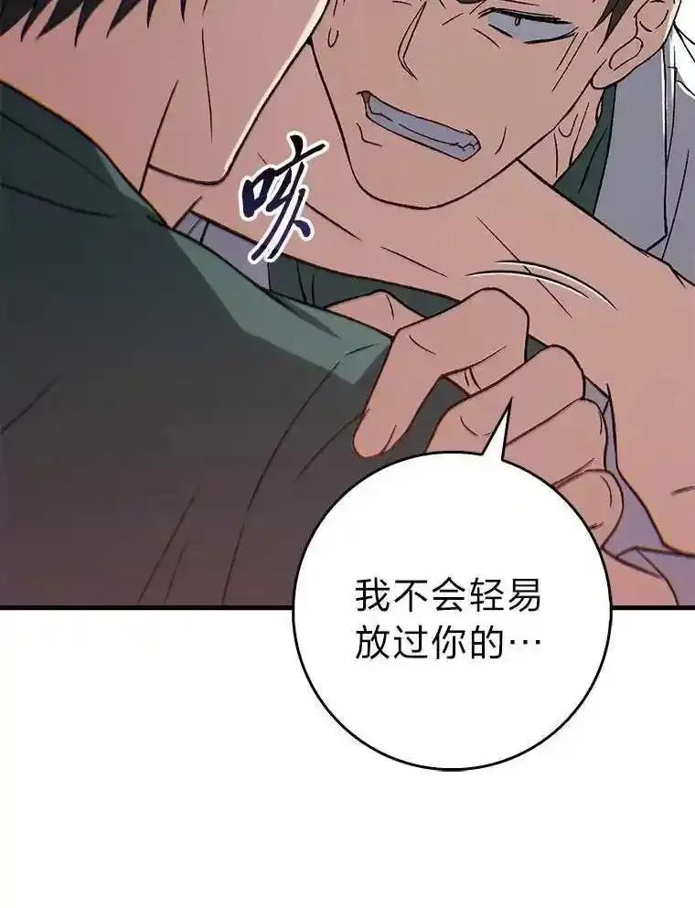 《金色手术刀》46.教训恶前辈 第102页