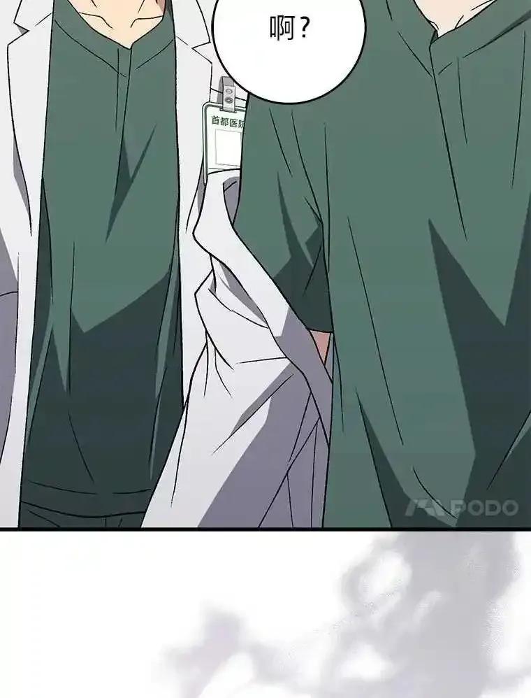 《金色手术刀》46.教训恶前辈 第38页