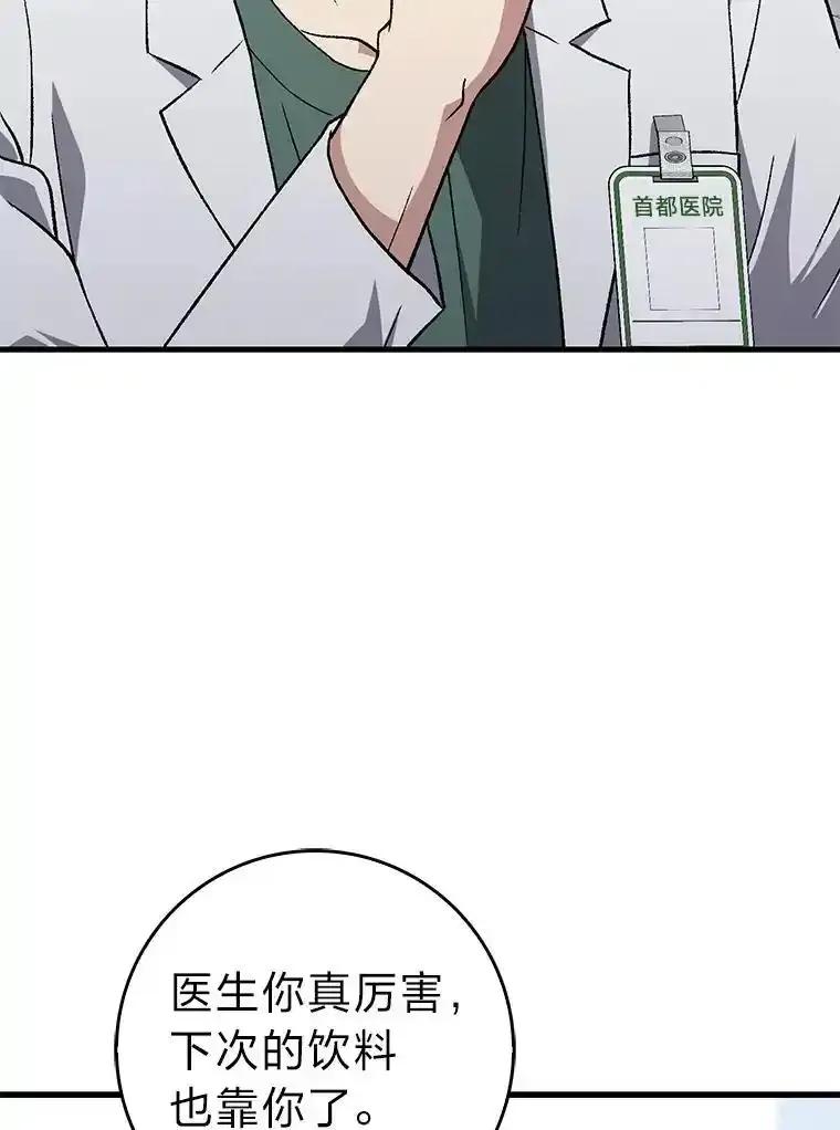 《金色手术刀》47.耐心的医生 第12页