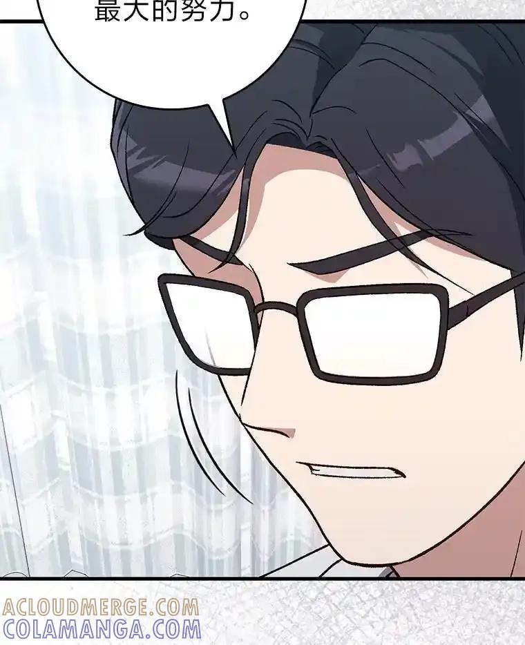 《金色手术刀》47.耐心的医生 第55页