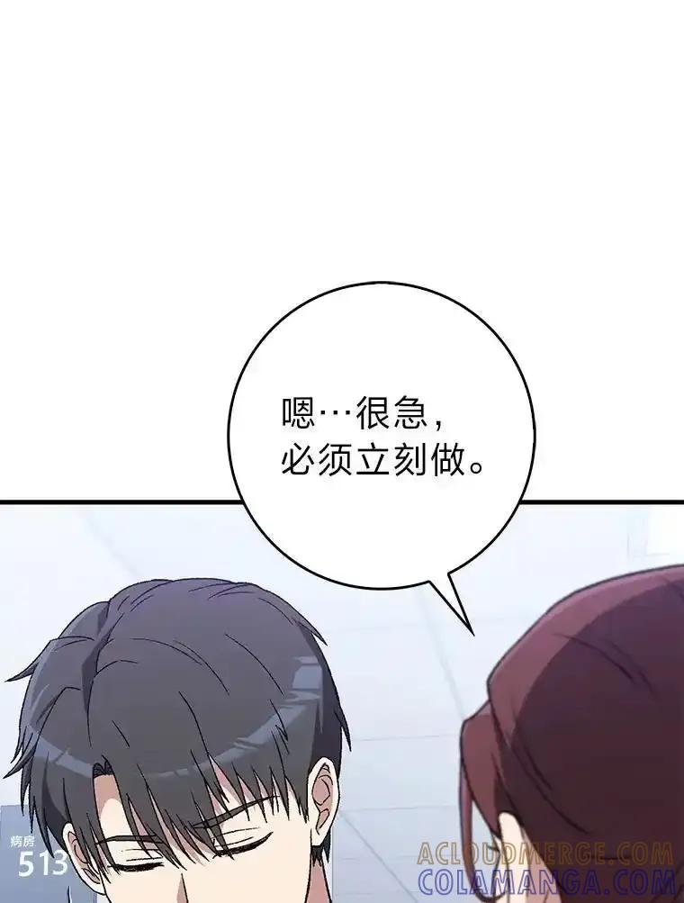《金色手术刀》47.耐心的医生 第79页