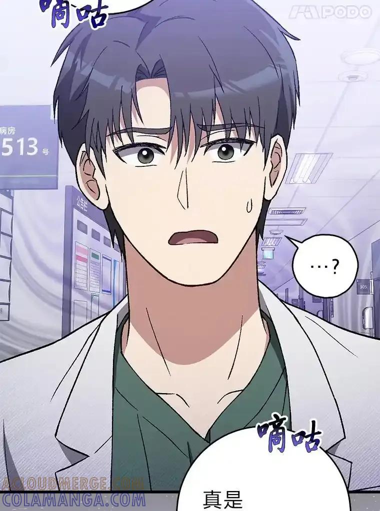 《金色手术刀》47.耐心的医生 第70页