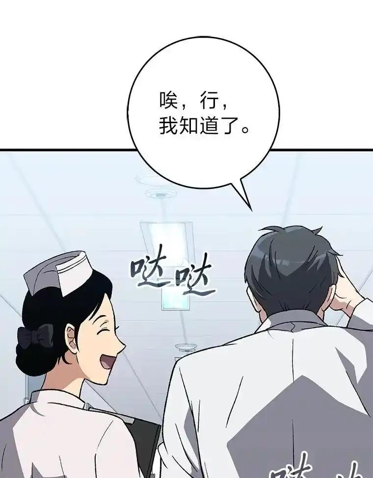 《金色手术刀》47.耐心的医生 第45页