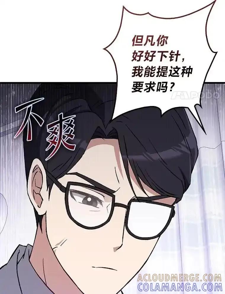 《金色手术刀》47.耐心的医生 第64页
