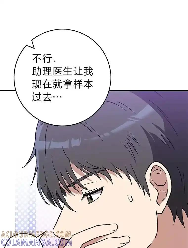《金色手术刀》47.耐心的医生 第76页