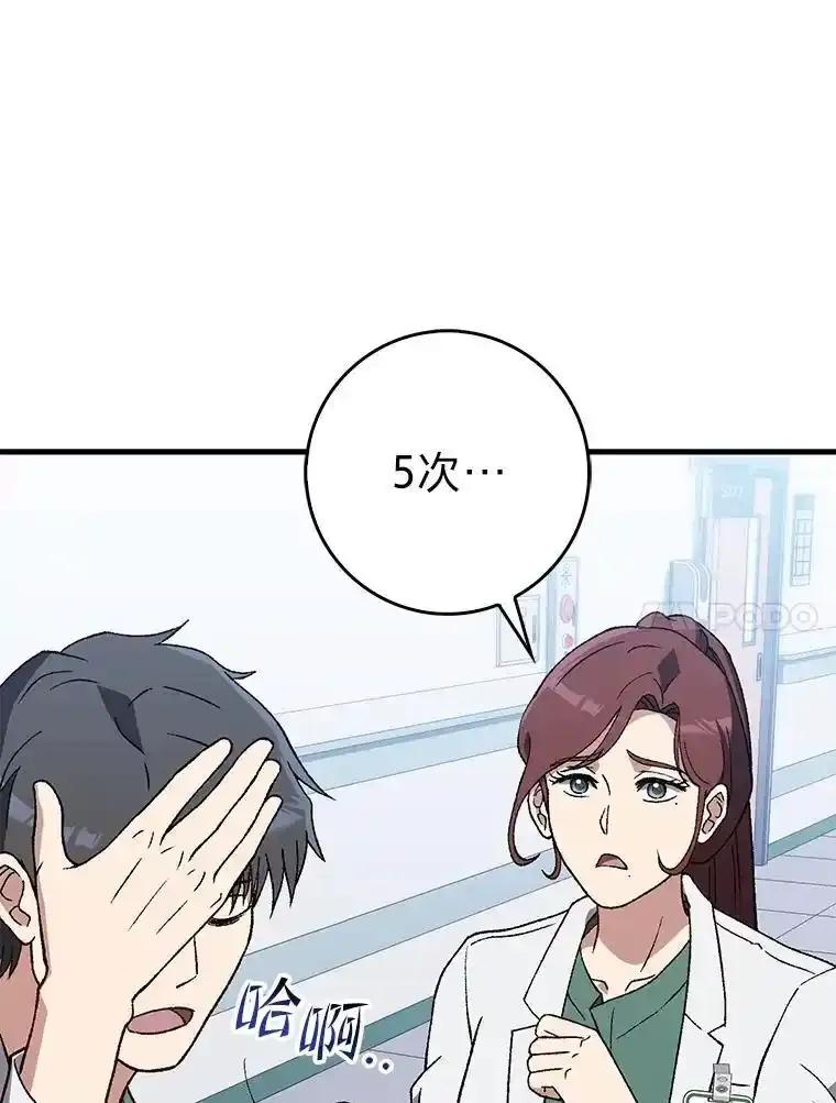 《金色手术刀》47.耐心的医生 第75页