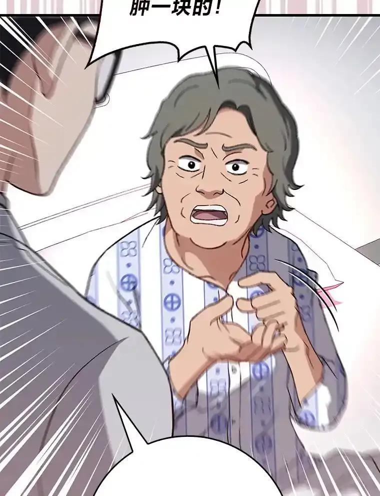 《金色手术刀》47.耐心的医生 第62页