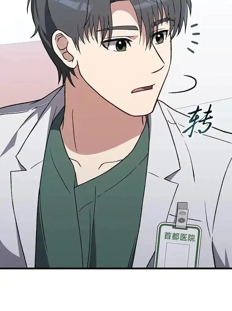 《金色手术刀》47.耐心的医生 第8页