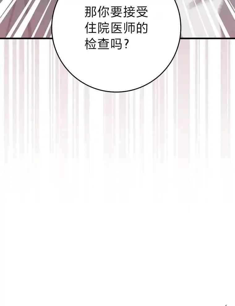 《金色手术刀》47.耐心的医生 第63页