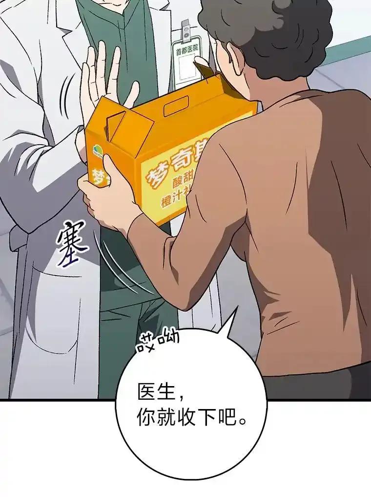 《金色手术刀》47.耐心的医生 第9页