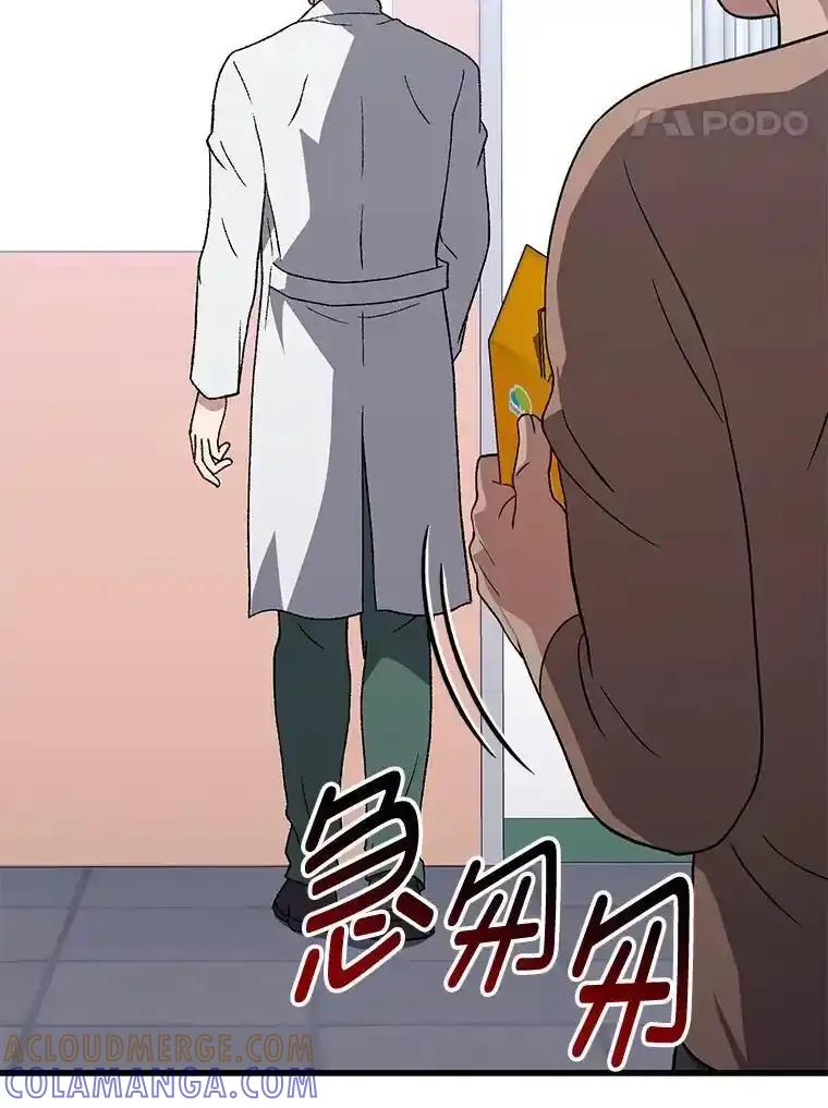 《金色手术刀》47.耐心的医生 第7页