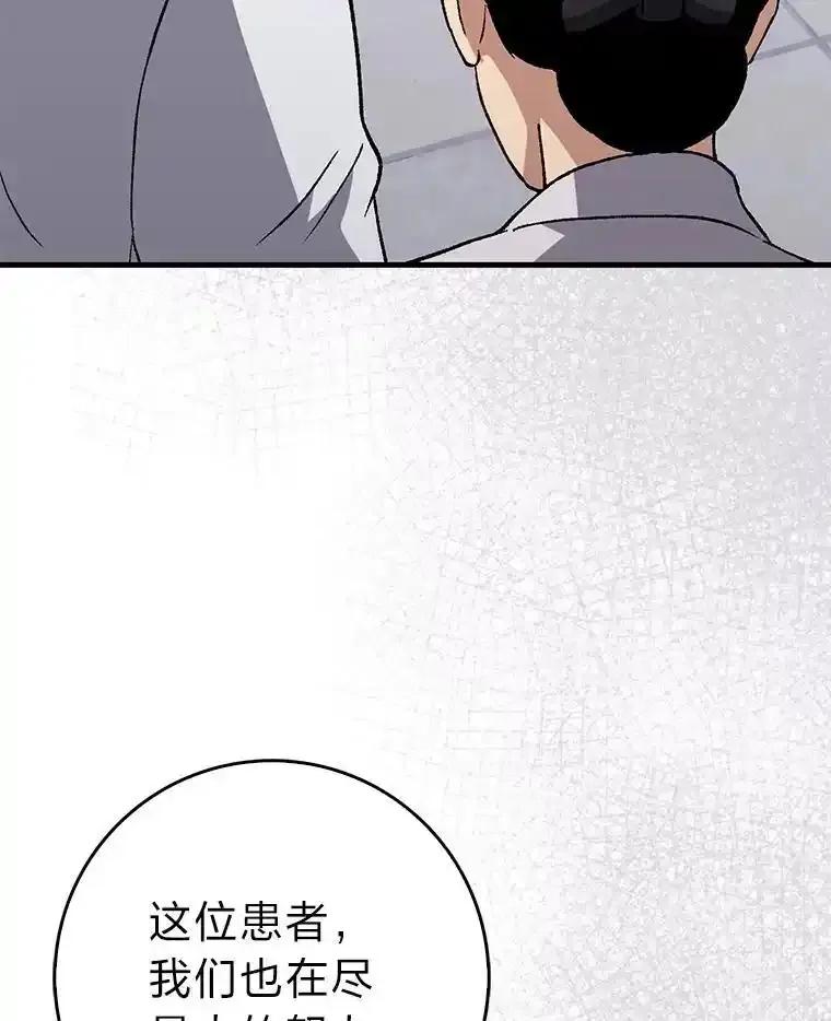 《金色手术刀》47.耐心的医生 第54页