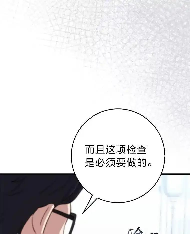 《金色手术刀》47.耐心的医生 第57页