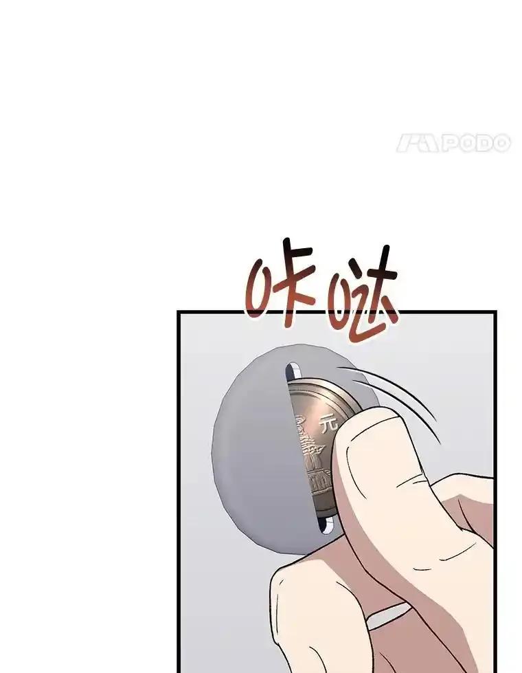 《金色手术刀》47.耐心的医生 第20页