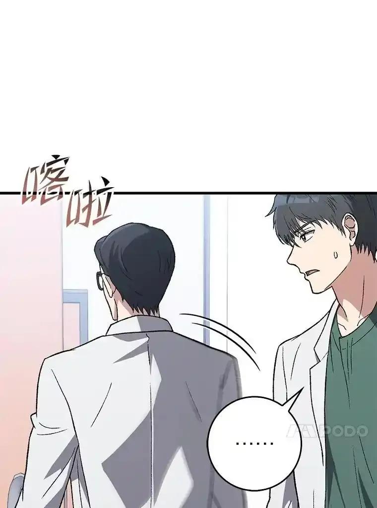 《金色手术刀》47.耐心的医生 第68页