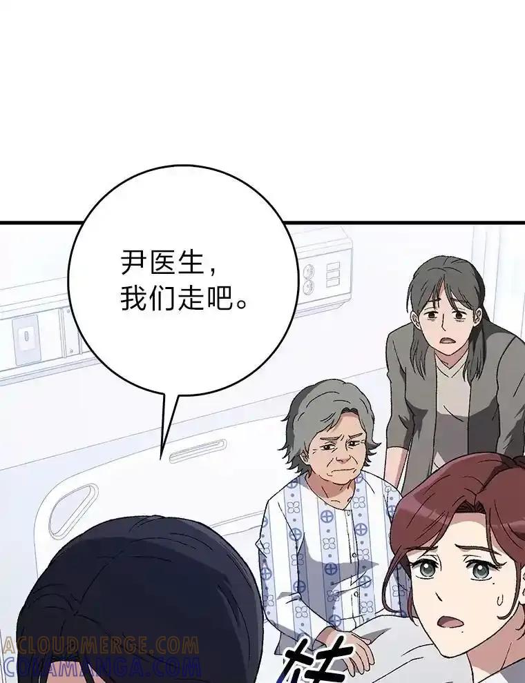 《金色手术刀》47.耐心的医生 第67页