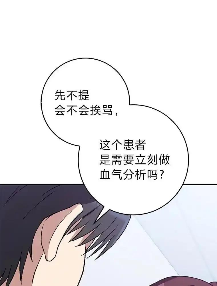 《金色手术刀》47.耐心的医生 第78页