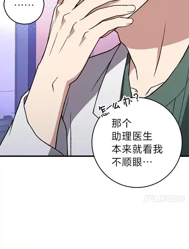 《金色手术刀》47.耐心的医生 第77页