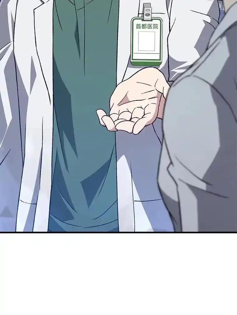《金色手术刀》47.耐心的医生 第83页