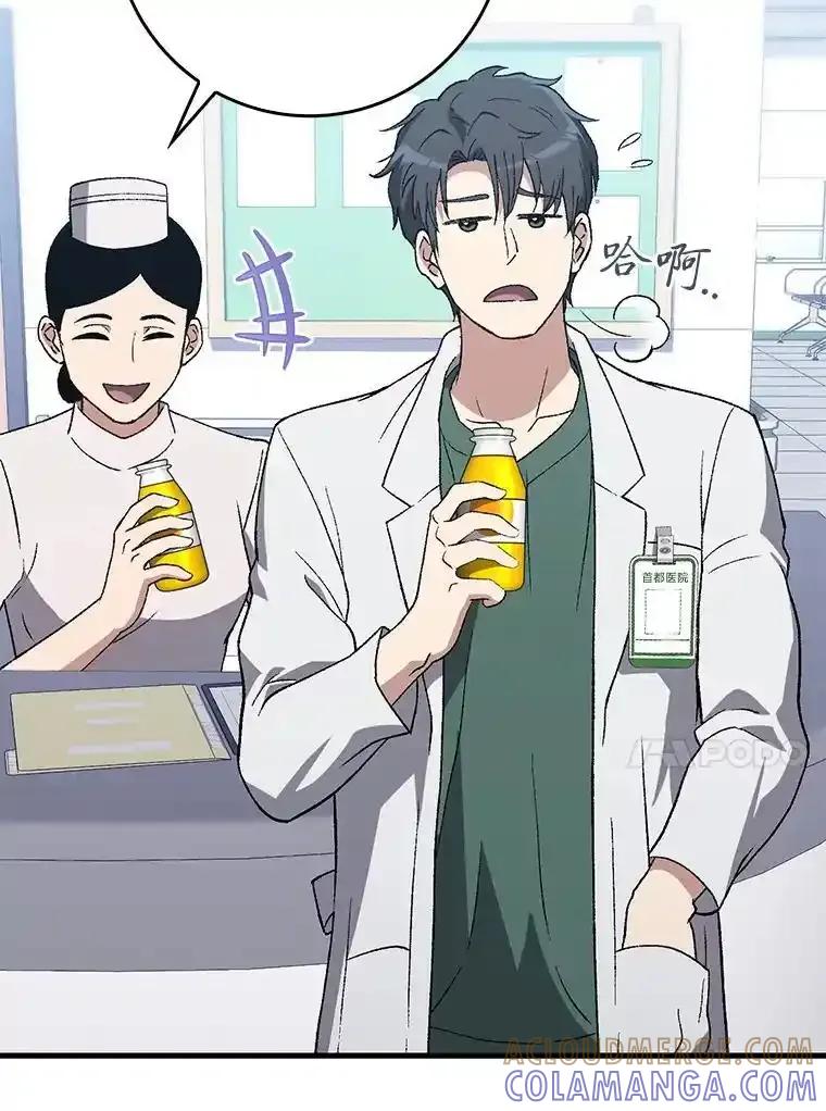 《金色手术刀》47.耐心的医生 第13页