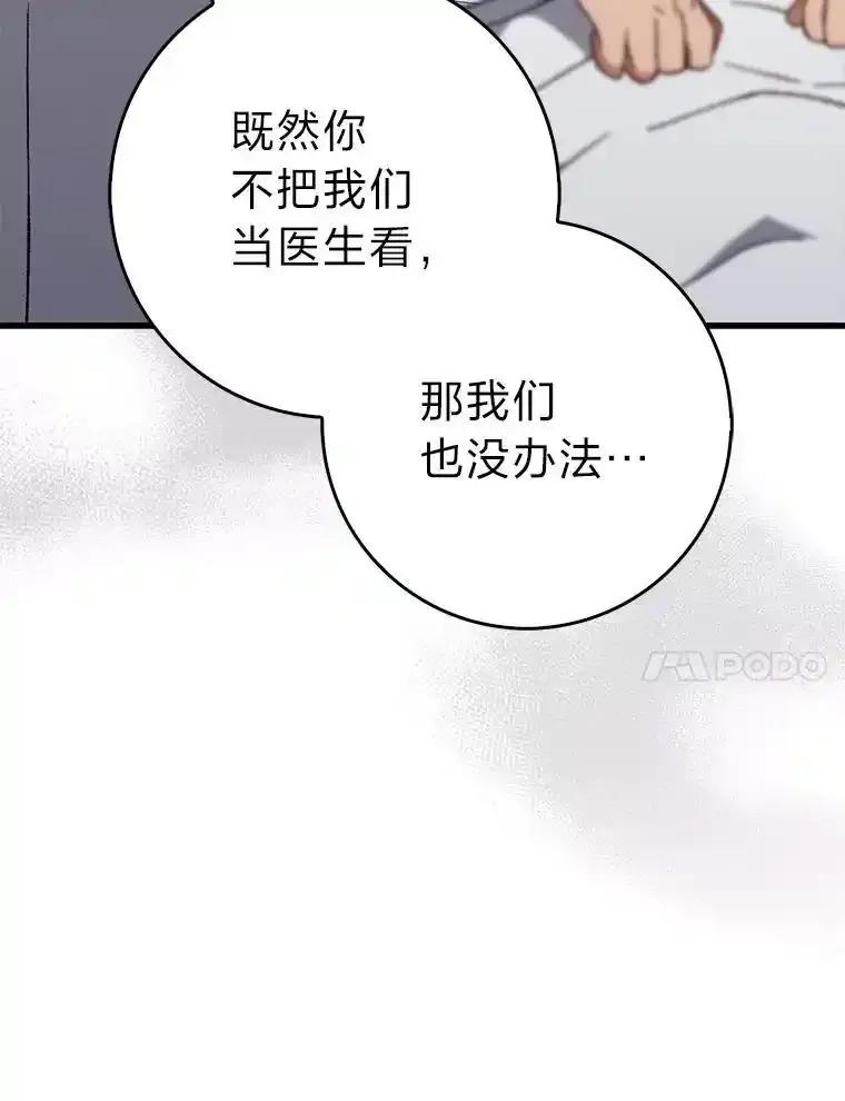 《金色手术刀》47.耐心的医生 第66页