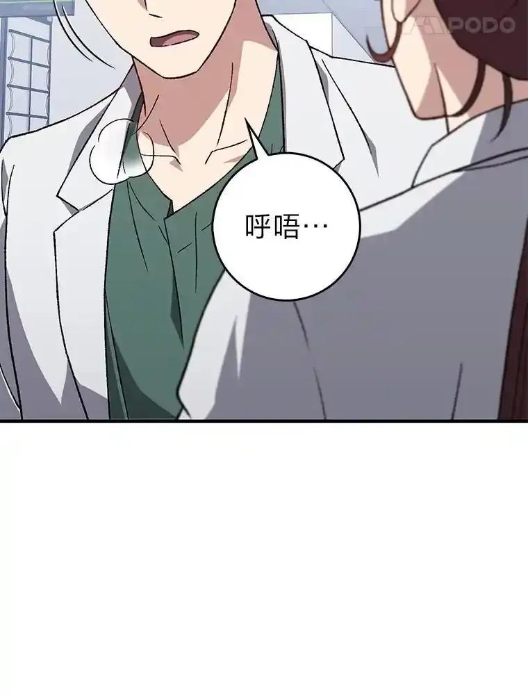《金色手术刀》47.耐心的医生 第80页