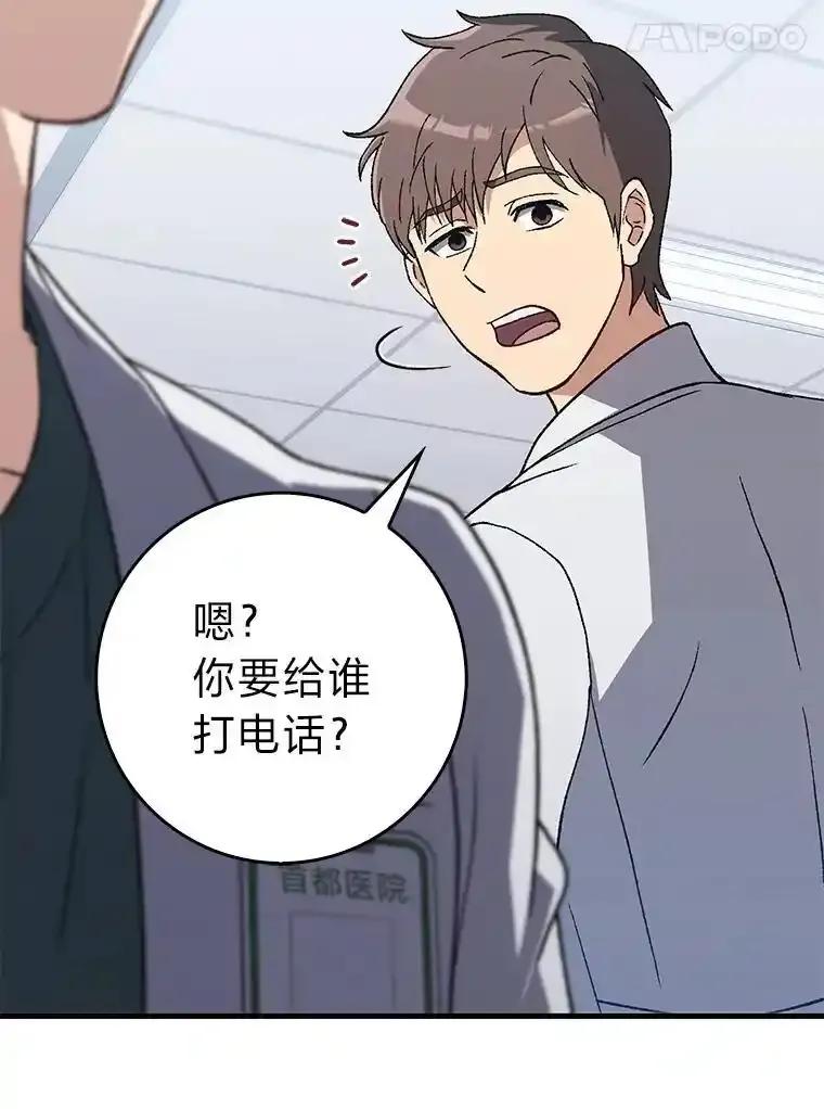 《金色手术刀》47.耐心的医生 第17页