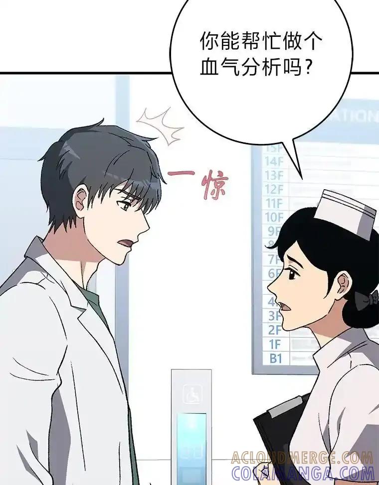 《金色手术刀》47.耐心的医生 第43页