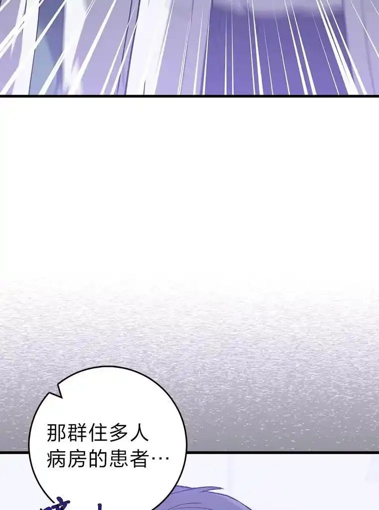 《金色手术刀》47.耐心的医生 第69页
