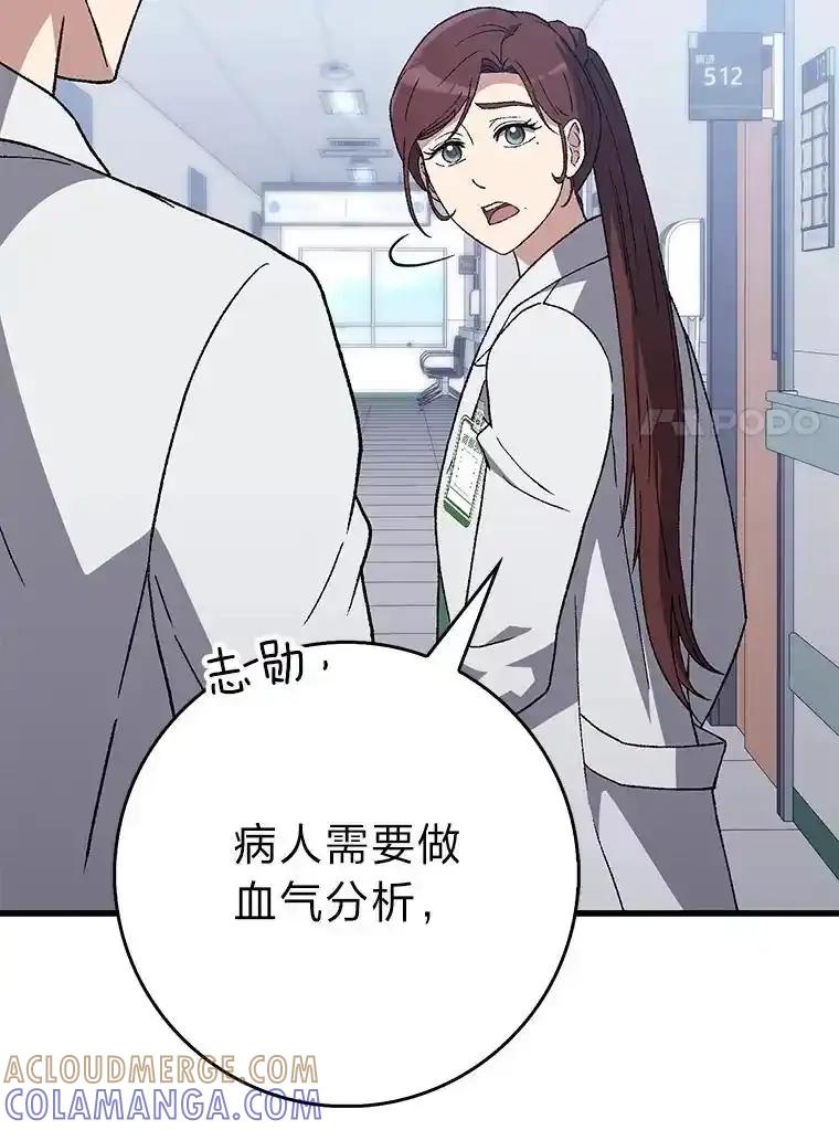 《金色手术刀》47.耐心的医生 第73页
