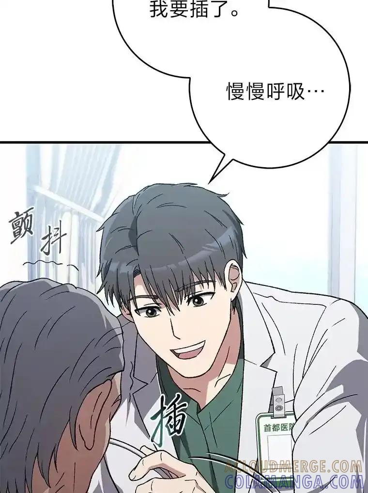 《金色手术刀》47.耐心的医生 第4页