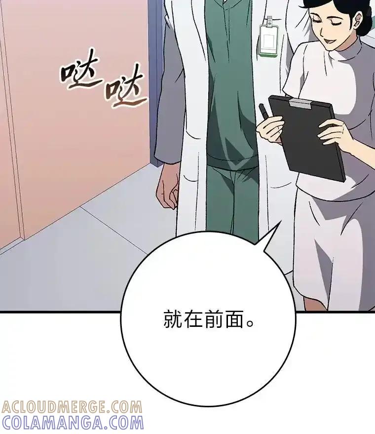 《金色手术刀》47.耐心的医生 第46页