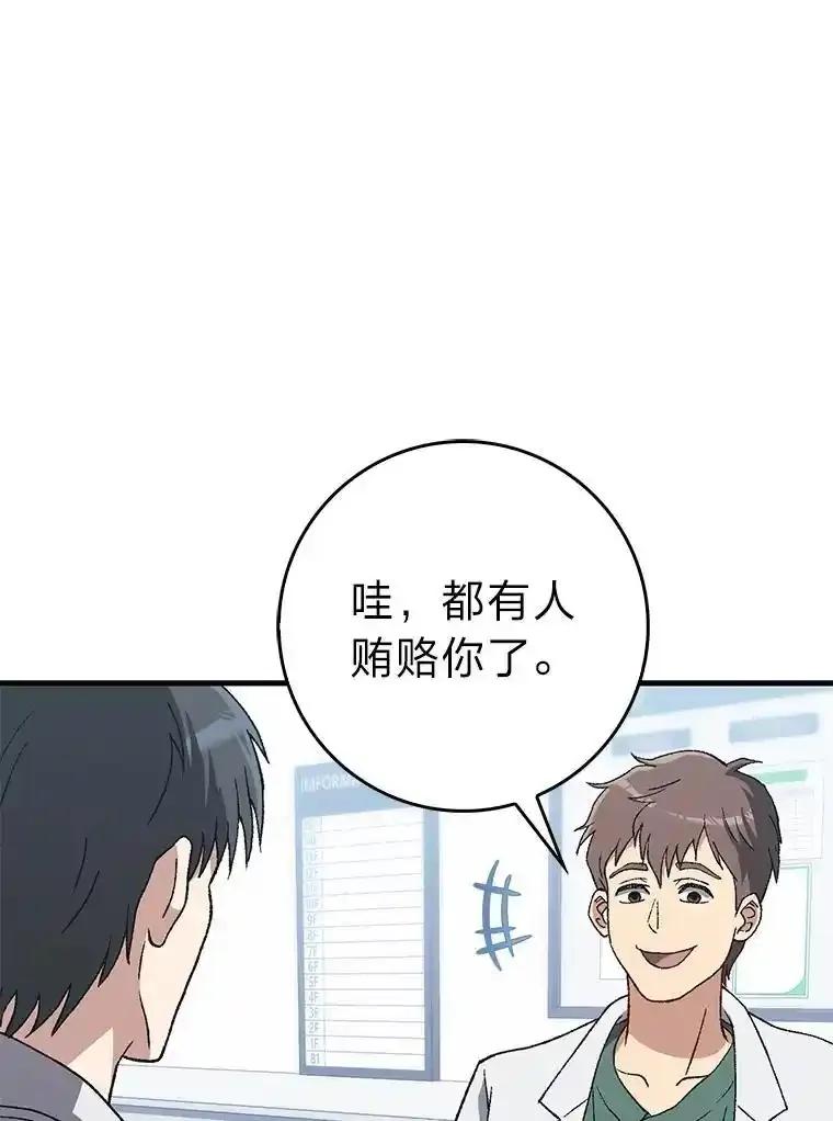 《金色手术刀》47.耐心的医生 第14页