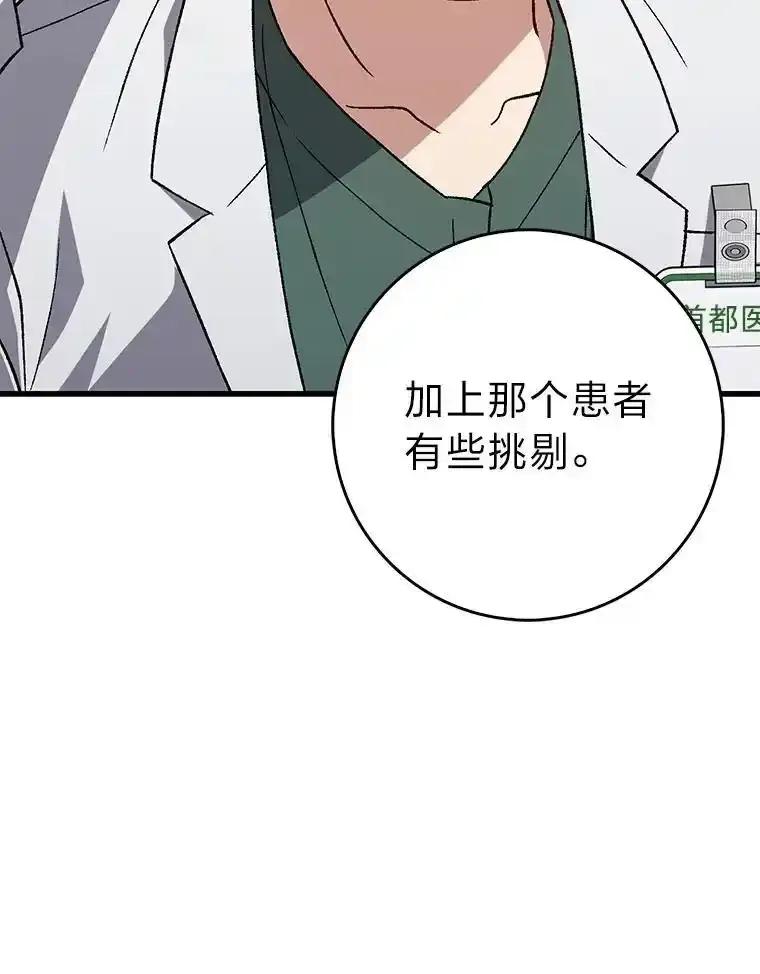 《金色手术刀》47.耐心的医生 第44页