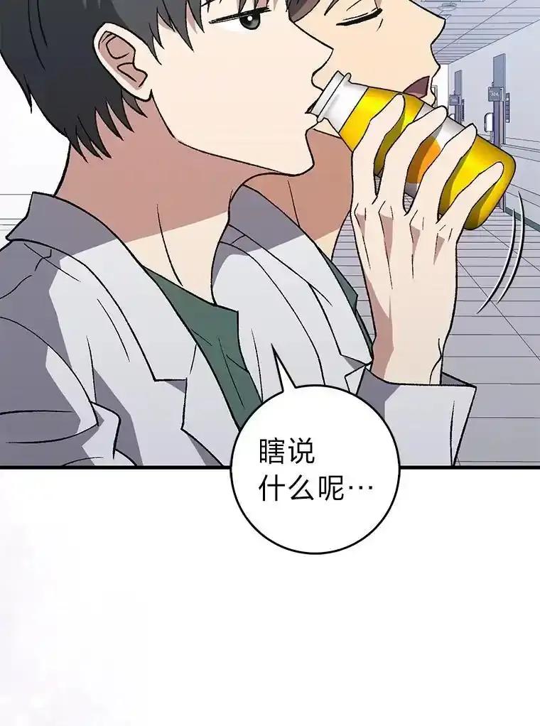 《金色手术刀》47.耐心的医生 第15页