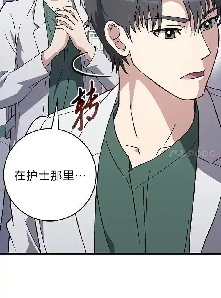 《金色手术刀》48.嫉妒萌芽 第14页