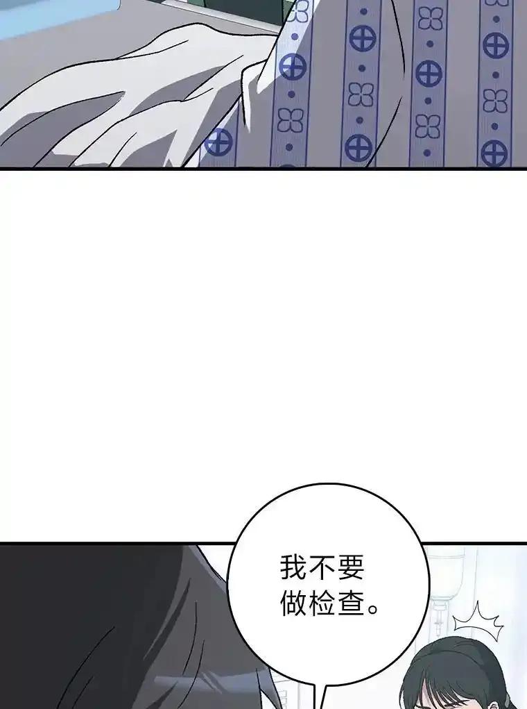 《金色手术刀》48.嫉妒萌芽 第18页