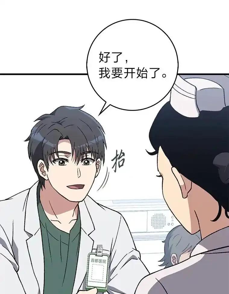 《金色手术刀》48.嫉妒萌芽 第32页