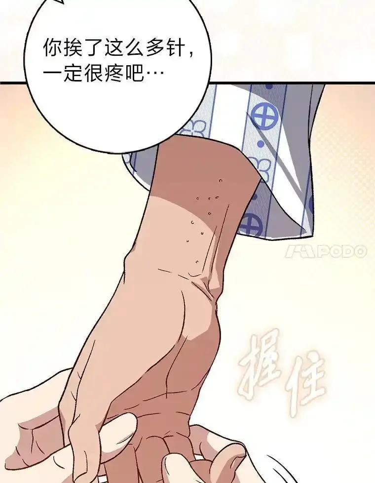 《金色手术刀》48.嫉妒萌芽 第30页