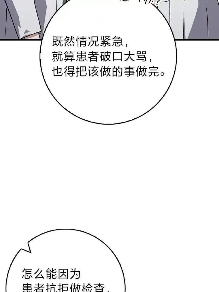 《金色手术刀》48.嫉妒萌芽 第7页