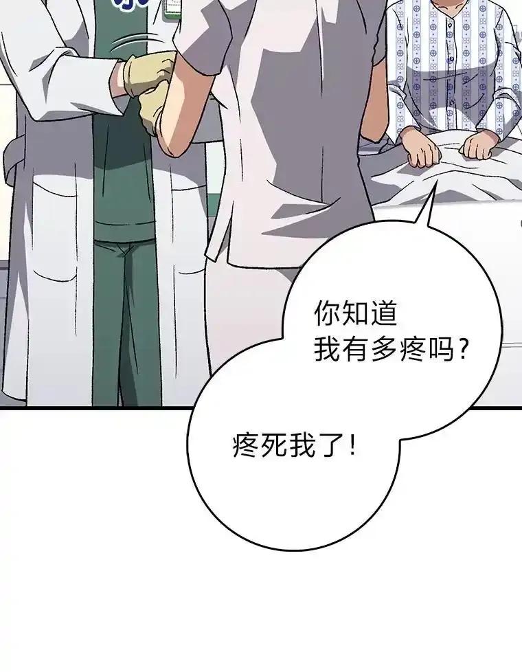 《金色手术刀》48.嫉妒萌芽 第38页