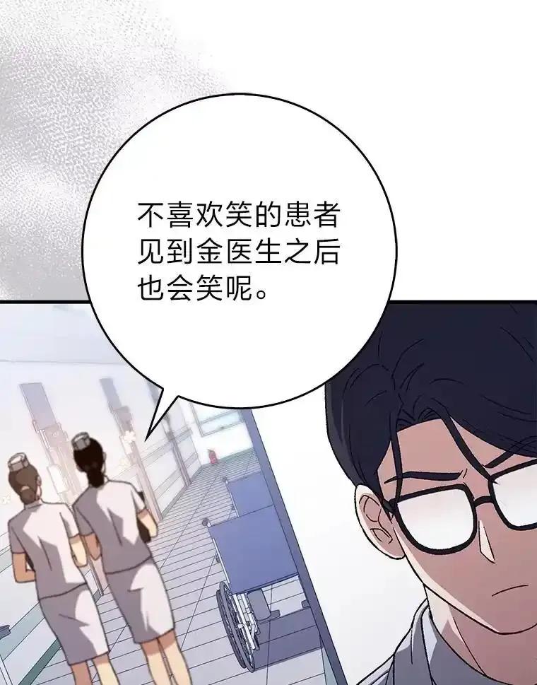 《金色手术刀》48.嫉妒萌芽 第51页