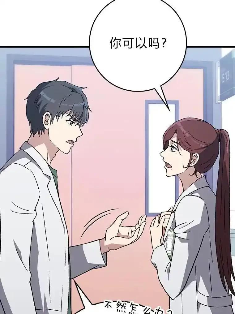 《金色手术刀》48.嫉妒萌芽 第6页