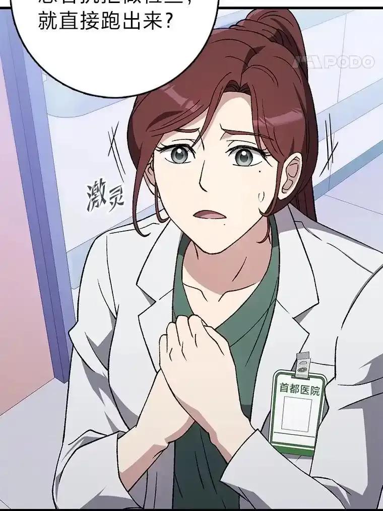 《金色手术刀》48.嫉妒萌芽 第8页