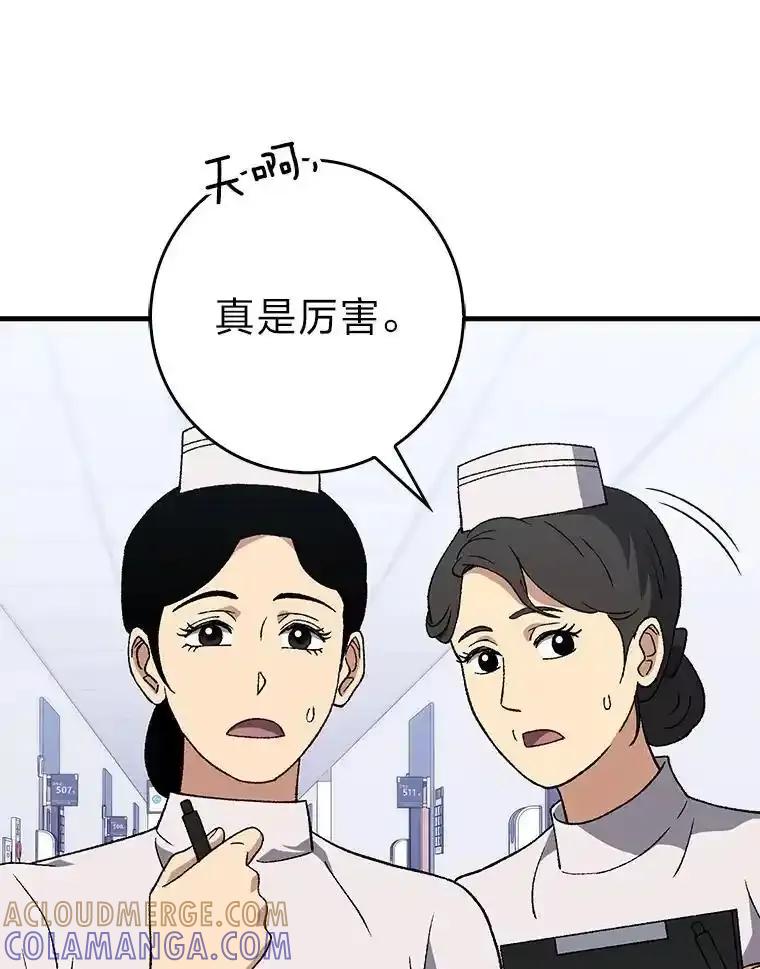 《金色手术刀》48.嫉妒萌芽 第49页