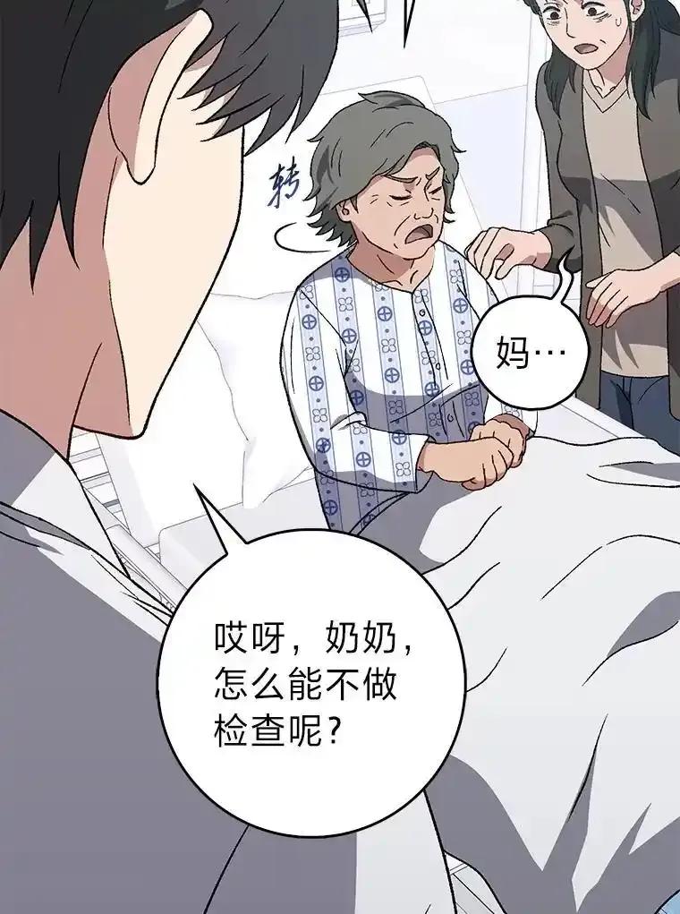 《金色手术刀》48.嫉妒萌芽 第19页