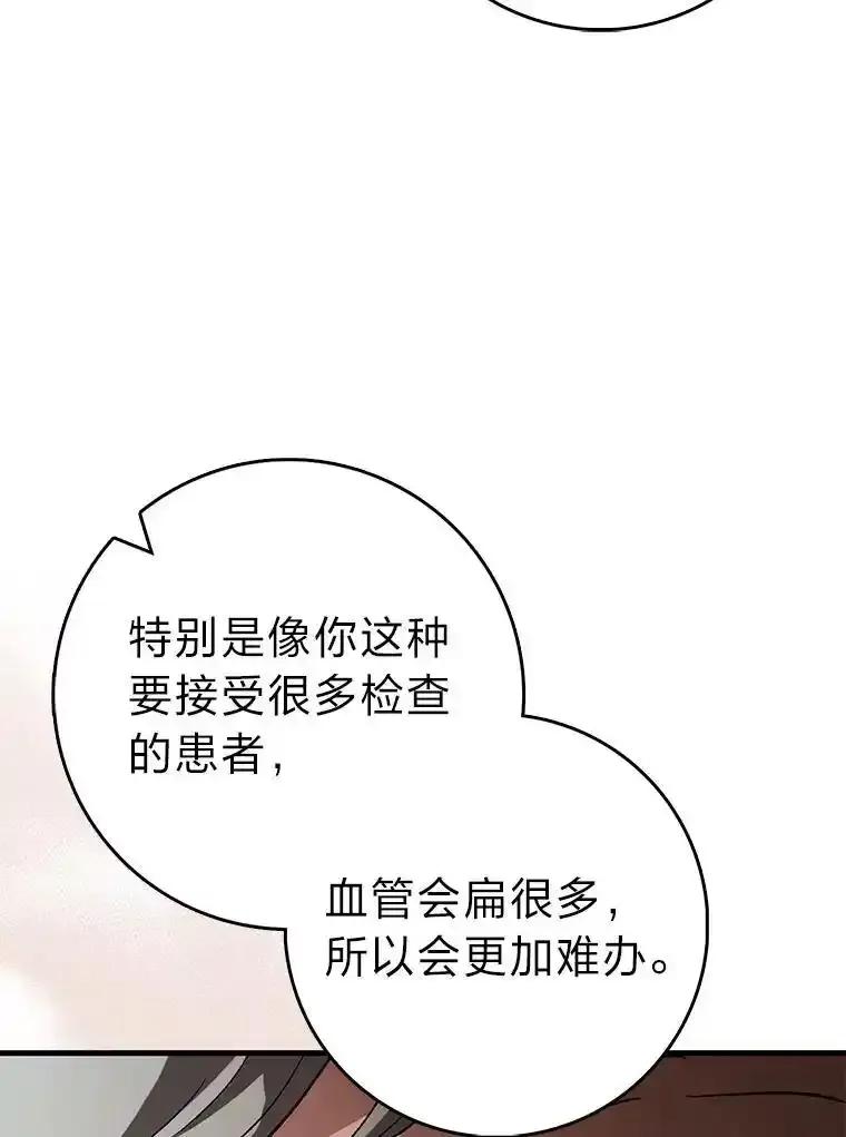 《金色手术刀》48.嫉妒萌芽 第22页
