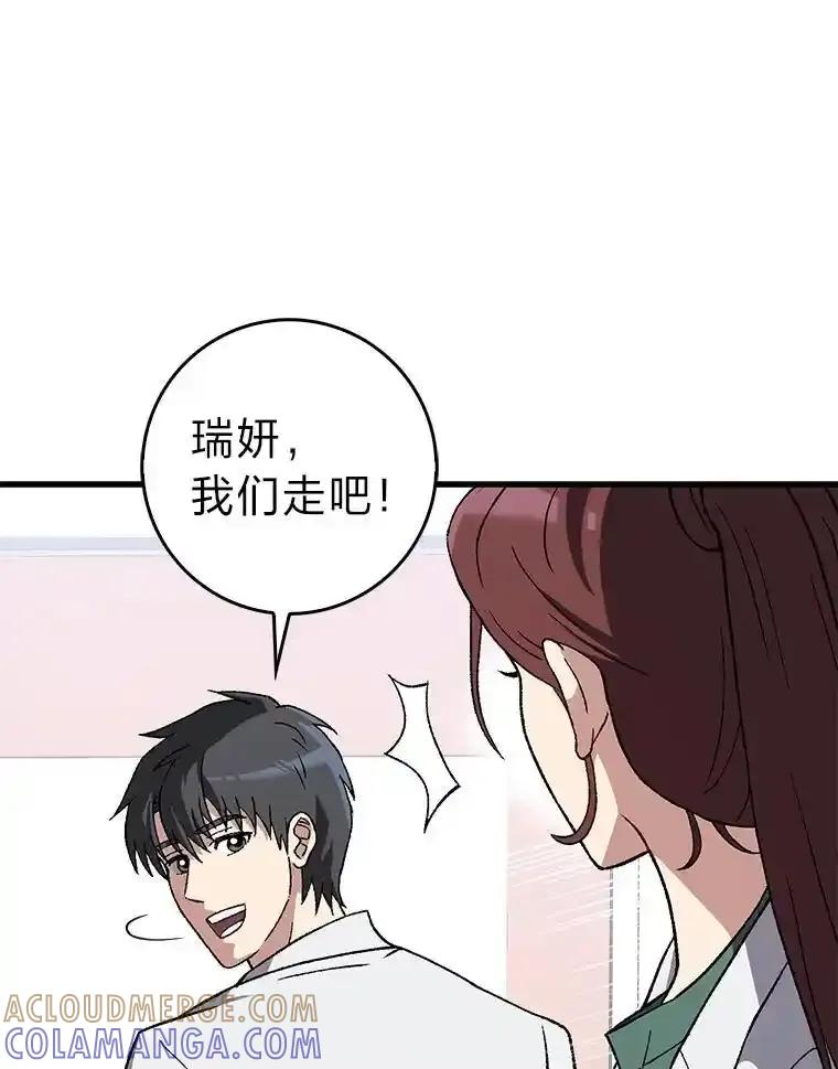 《金色手术刀》48.嫉妒萌芽 第45页