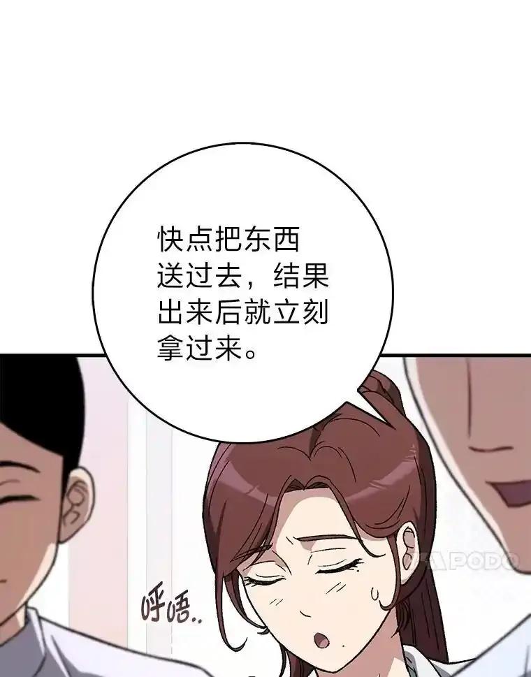 《金色手术刀》48.嫉妒萌芽 第43页